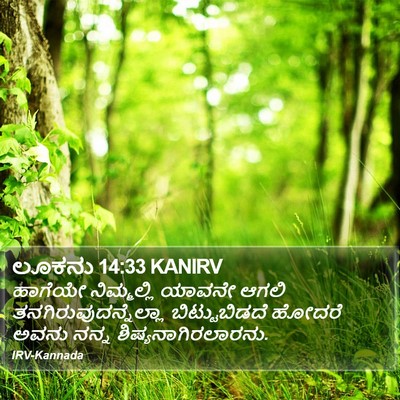 ಲೂಕನು 14:33 KANIRV Bible Verse Image