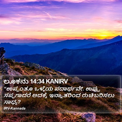 ಲೂಕನು 14:34 KANIRV Bible Verse Image