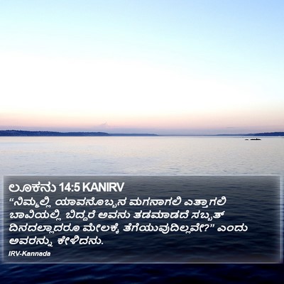 ಲೂಕನು 14:5 KANIRV Bible Verse Image