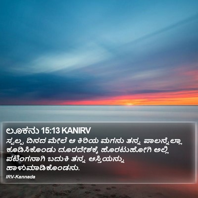 ಲೂಕನು 15:13 KANIRV Bible Verse Image