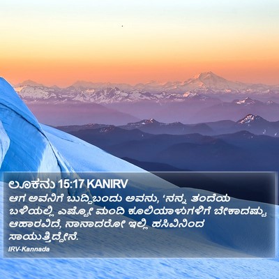 ಲೂಕನು 15:17 KANIRV Bible Verse Image