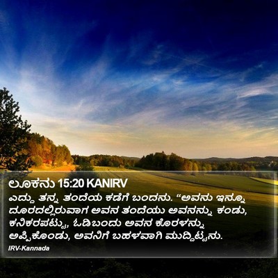 ಲೂಕನು 15:20 KANIRV Bible Verse Image