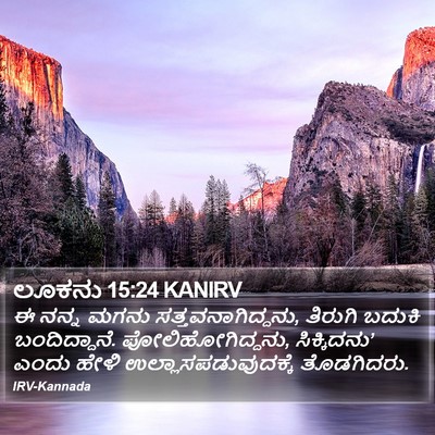 ಲೂಕನು 15:24 KANIRV Bible Verse Image