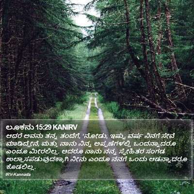 ಲೂಕನು 15:29 KANIRV Bible Verse Image