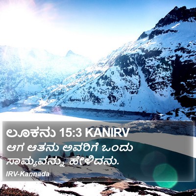 ಲೂಕನು 15:3 KANIRV Bible Verse Image