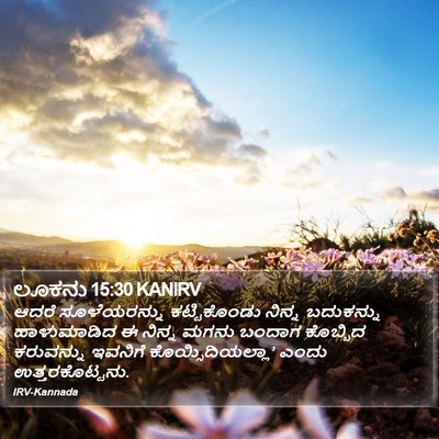 ಲೂಕನು 15:30 KANIRV Bible Verse Image