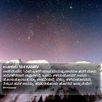 ಲೂಕನು 15:4 KANIRV Bible Verse Image