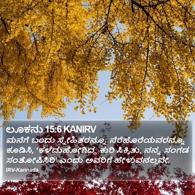 ಲೂಕನು 15:6 KANIRV Bible Verse Image