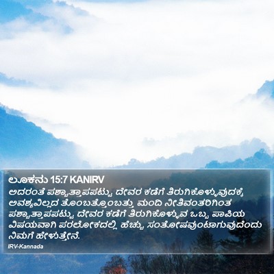 ಲೂಕನು 15:7 KANIRV Bible Verse Image