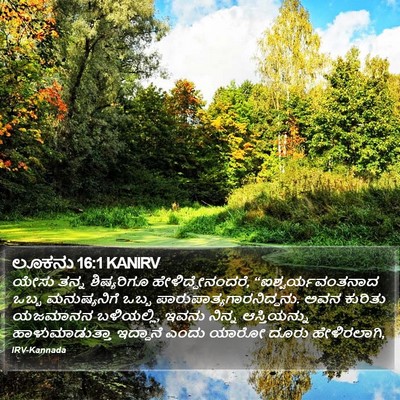 ಲೂಕನು 16:1 KANIRV Bible Verse Image