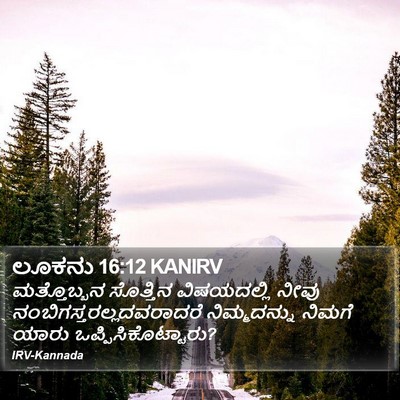 ಲೂಕನು 16:12 KANIRV Bible Verse Image