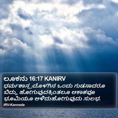 ಲೂಕನು 16:17 KANIRV Bible Verse Image