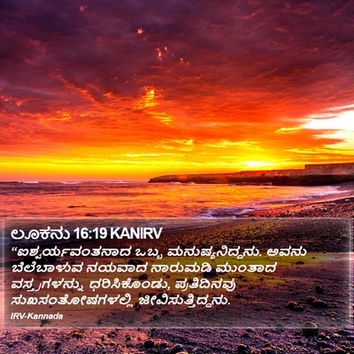 ಲೂಕನು 16:19 KANIRV Bible Verse Image