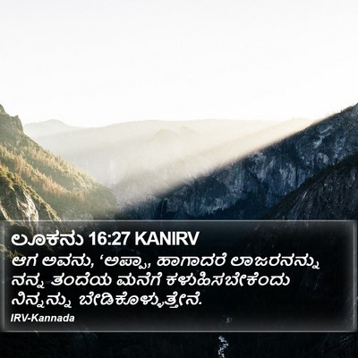 ಲೂಕನು 16:27 KANIRV Bible Verse Image