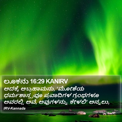 ಲೂಕನು 16:29 KANIRV Bible Verse Image
