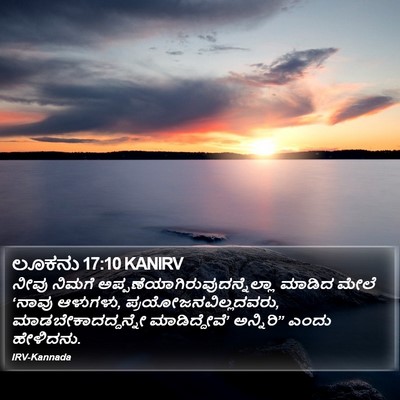 ಲೂಕನು 17:10 KANIRV Bible Verse Image