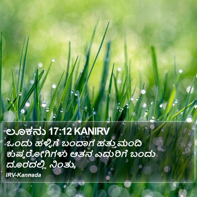 ಲೂಕನು 17:12 KANIRV Bible Verse Image