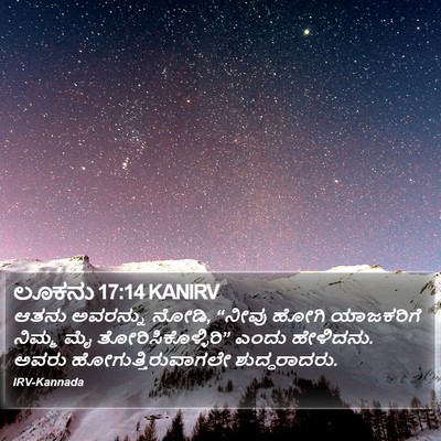 ಲೂಕನು 17:14 KANIRV Bible Verse Image