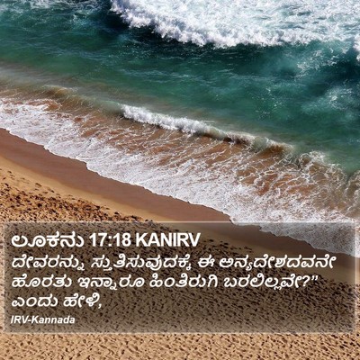 ಲೂಕನು 17:18 KANIRV Bible Verse Image