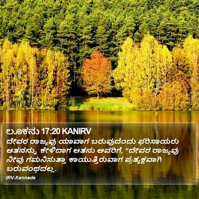 ಲೂಕನು 17:20 KANIRV Bible Verse Image