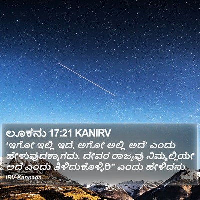 ಲೂಕನು 17:21 KANIRV Bible Verse Image