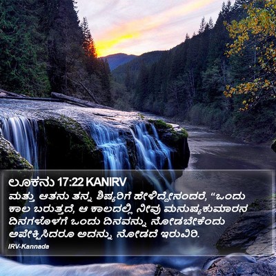 ಲೂಕನು 17:22 KANIRV Bible Verse Image