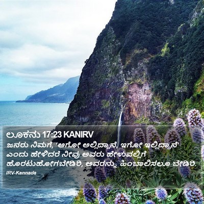 ಲೂಕನು 17:23 KANIRV Bible Verse Image