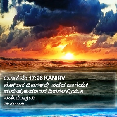 ಲೂಕನು 17:26 KANIRV Bible Verse Image