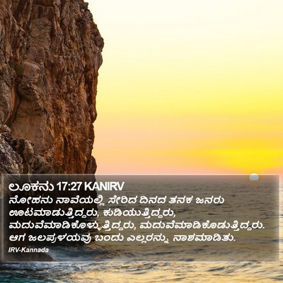 ಲೂಕನು 17:27 KANIRV Bible Verse Image