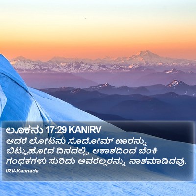 ಲೂಕನು 17:29 KANIRV Bible Verse Image