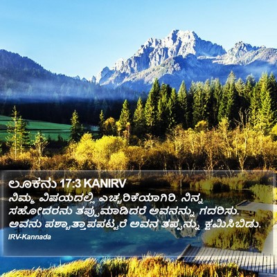 ಲೂಕನು 17:3 KANIRV Bible Verse Image