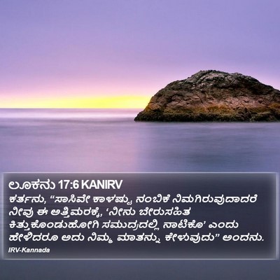 ಲೂಕನು 17:6 KANIRV Bible Verse Image