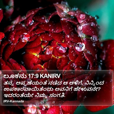 ಲೂಕನು 17:9 KANIRV Bible Verse Image
