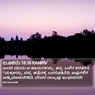ಲೂಕನು 18:16 KANIRV Bible Verse Image