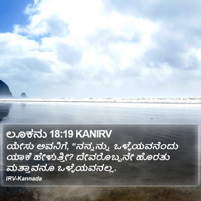 ಲೂಕನು 18:19 KANIRV Bible Verse Image