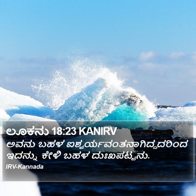 ಲೂಕನು 18:23 KANIRV Bible Verse Image