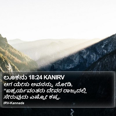 ಲೂಕನು 18:24 KANIRV Bible Verse Image