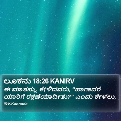 ಲೂಕನು 18:26 KANIRV Bible Verse Image