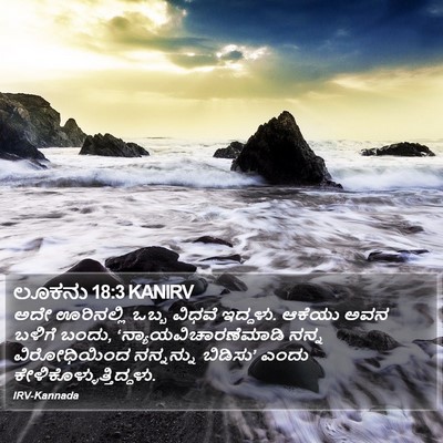 ಲೂಕನು 18:3 KANIRV Bible Verse Image
