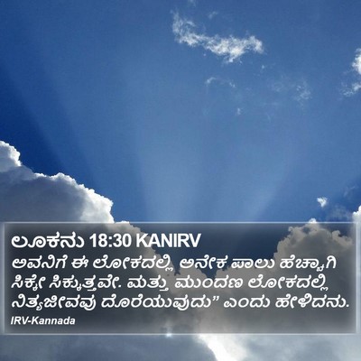 ಲೂಕನು 18:30 KANIRV Bible Verse Image