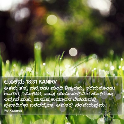 ಲೂಕನು 18:31 KANIRV Bible Verse Image