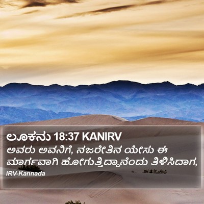 ಲೂಕನು 18:37 KANIRV Bible Verse Image