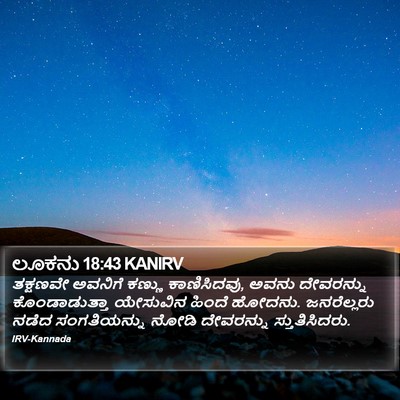 ಲೂಕನು 18:43 KANIRV Bible Verse Image