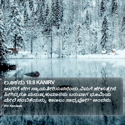 ಲೂಕನು 18:8 KANIRV Bible Verse Image