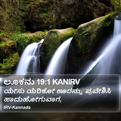 ಲೂಕನು 19:1 KANIRV Bible Verse Image