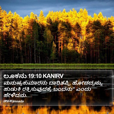 ಲೂಕನು 19:10 KANIRV Bible Verse Image