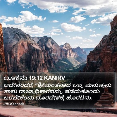 ಲೂಕನು 19:12 KANIRV Bible Verse Image