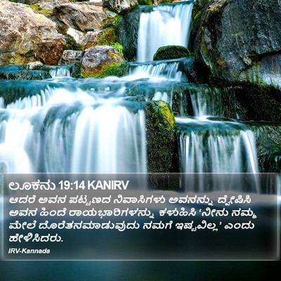 ಲೂಕನು 19:14 KANIRV Bible Verse Image
