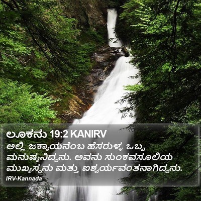 ಲೂಕನು 19:2 KANIRV Bible Verse Image