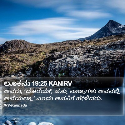 ಲೂಕನು 19:25 KANIRV Bible Verse Image